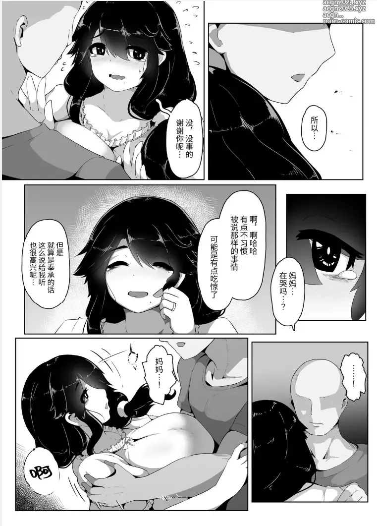 Page 70 of doujinshi Oyasumi, Okaa-san I