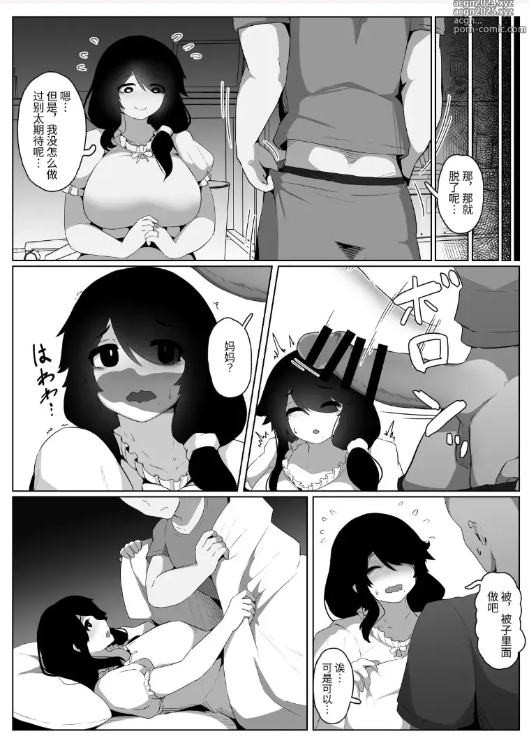 Page 74 of doujinshi Oyasumi, Okaa-san I