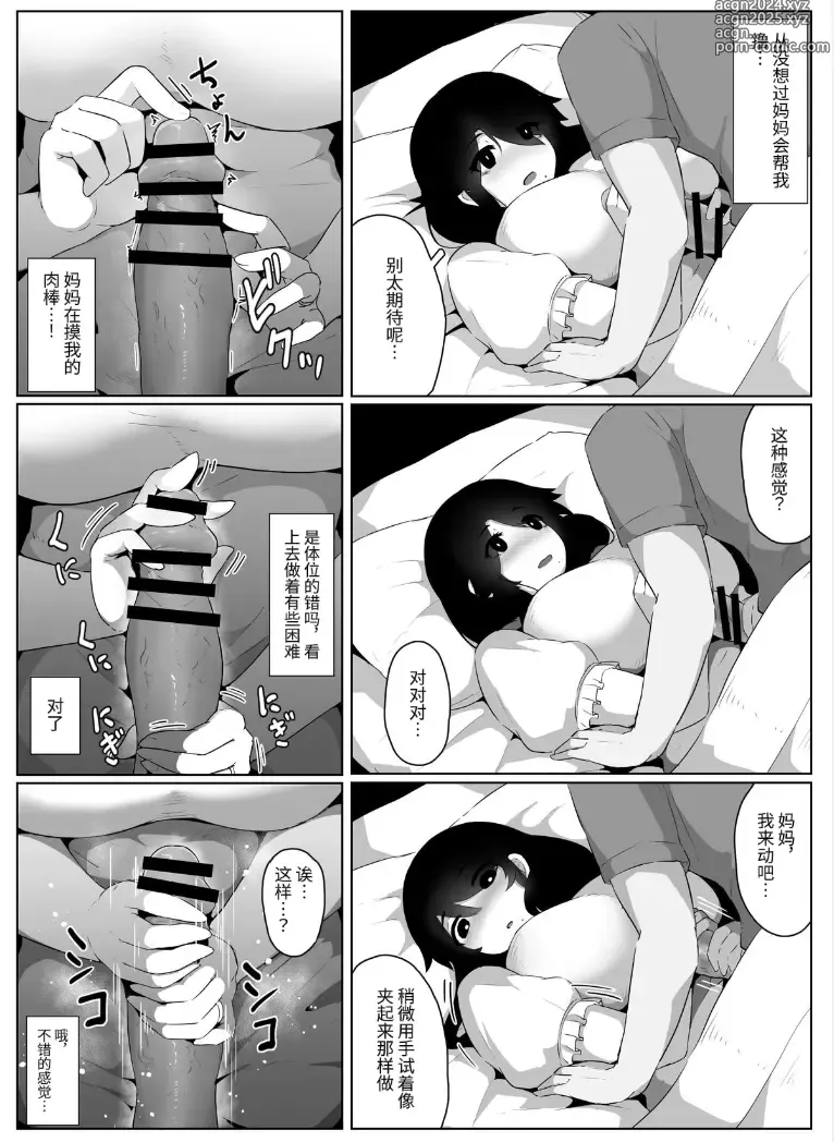 Page 75 of doujinshi Oyasumi, Okaa-san I