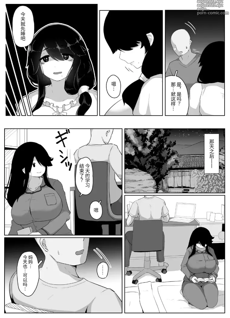 Page 80 of doujinshi Oyasumi, Okaa-san I