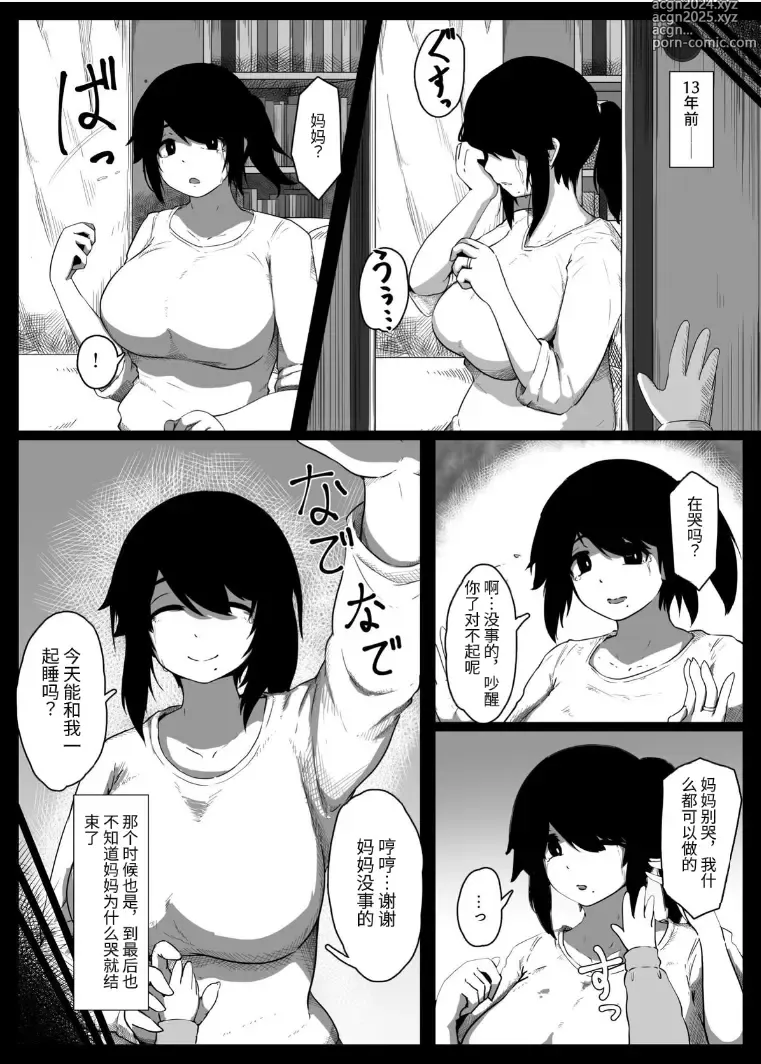 Page 9 of doujinshi Oyasumi, Okaa-san I