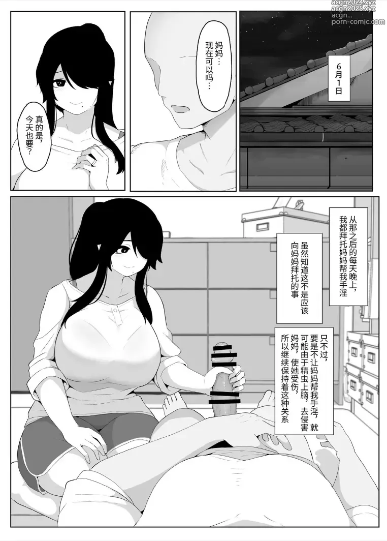 Page 83 of doujinshi Oyasumi, Okaa-san I