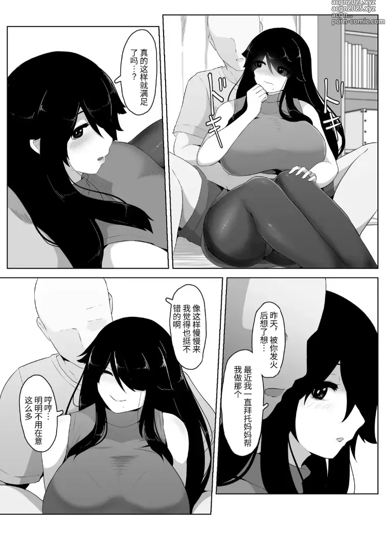 Page 91 of doujinshi Oyasumi, Okaa-san I