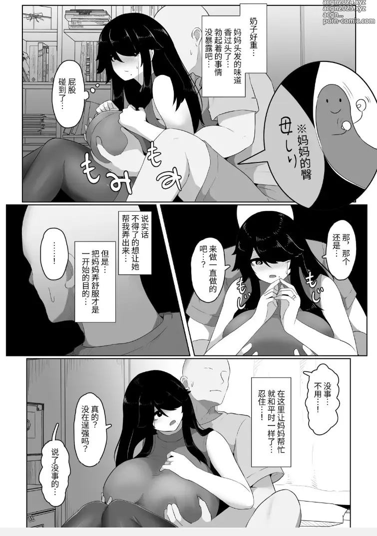 Page 95 of doujinshi Oyasumi, Okaa-san I