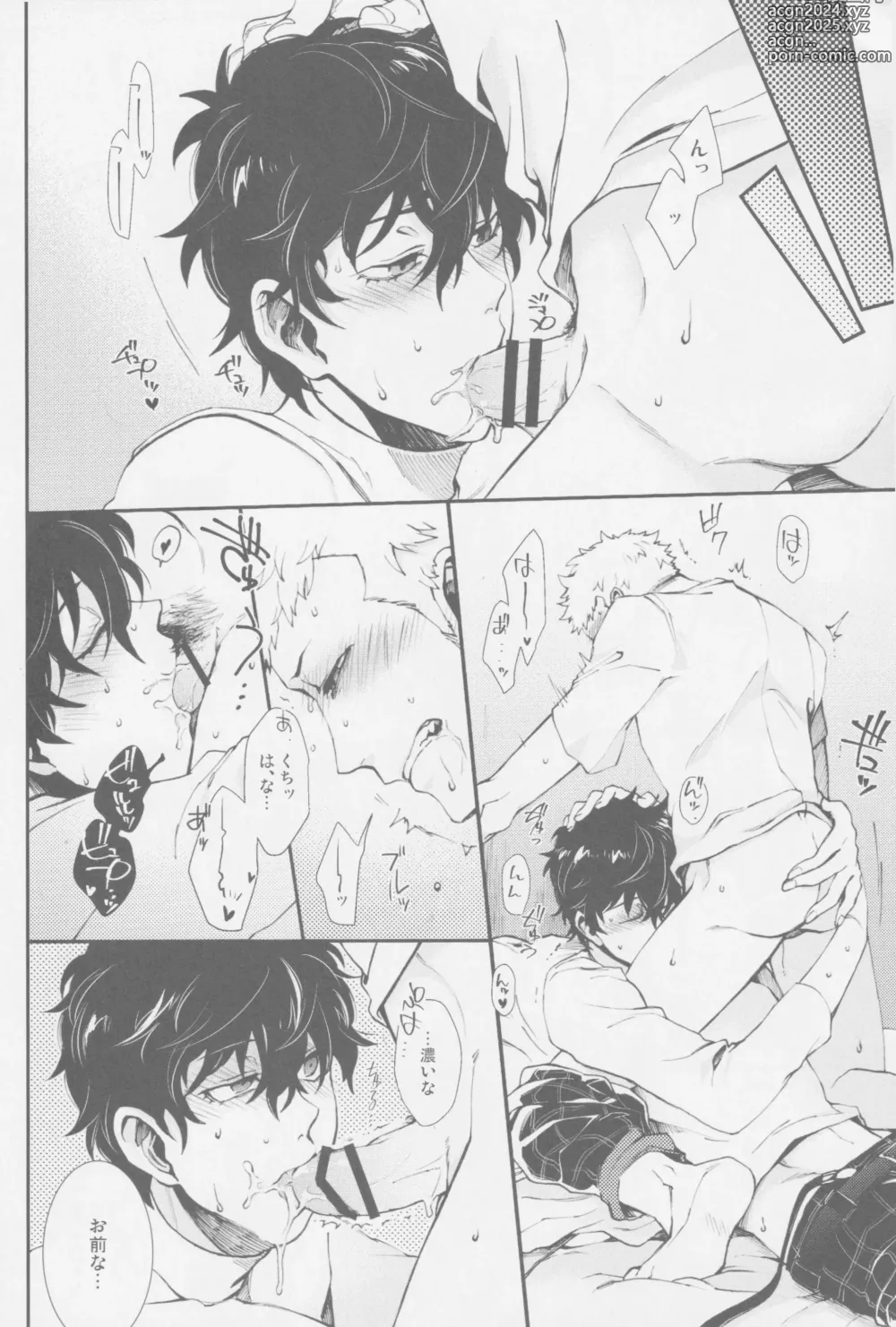 Page 17 of doujinshi Emergency Jealousy