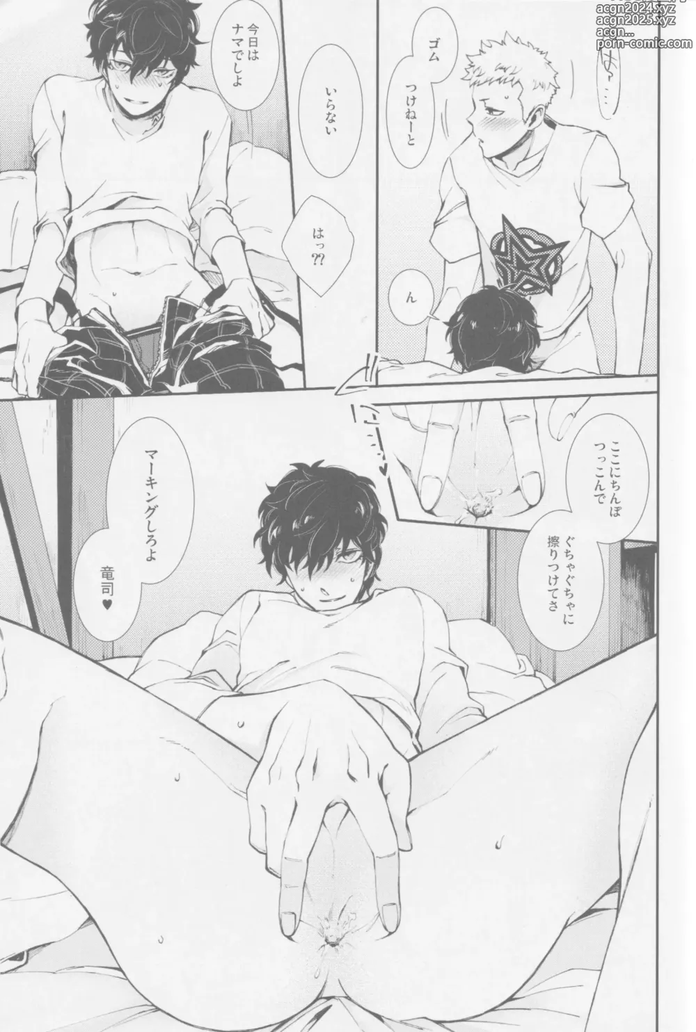 Page 18 of doujinshi Emergency Jealousy