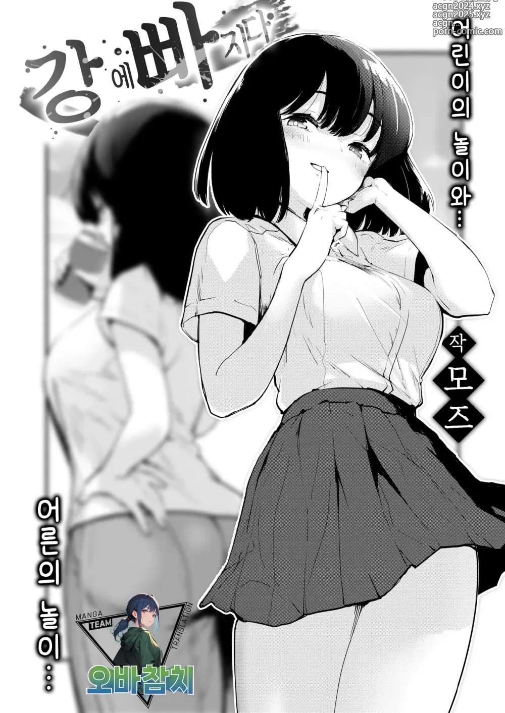 Page 1 of manga 강에 빠지다