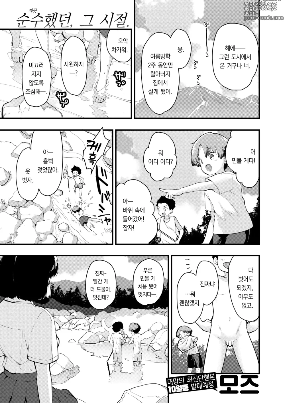 Page 2 of manga 강에 빠지다