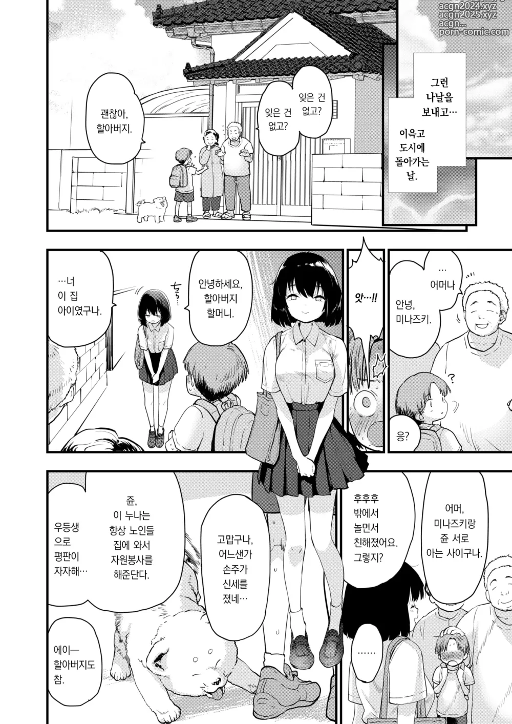 Page 11 of manga 강에 빠지다