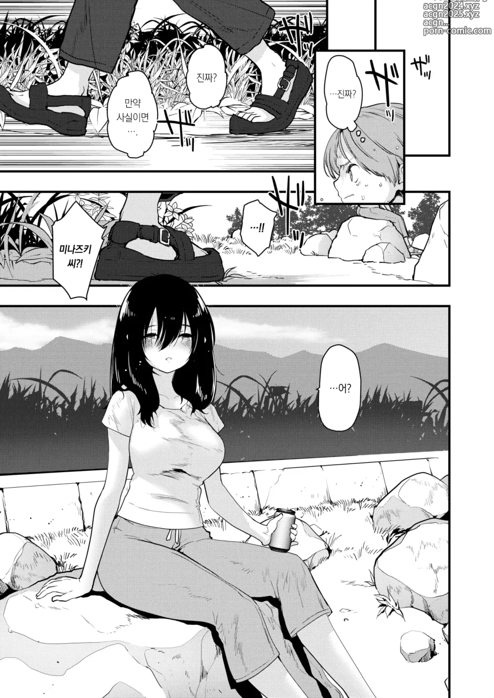 Page 14 of manga 강에 빠지다