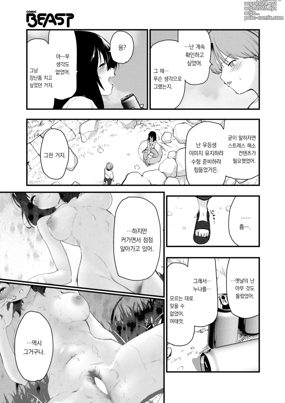 Page 16 of manga 강에 빠지다