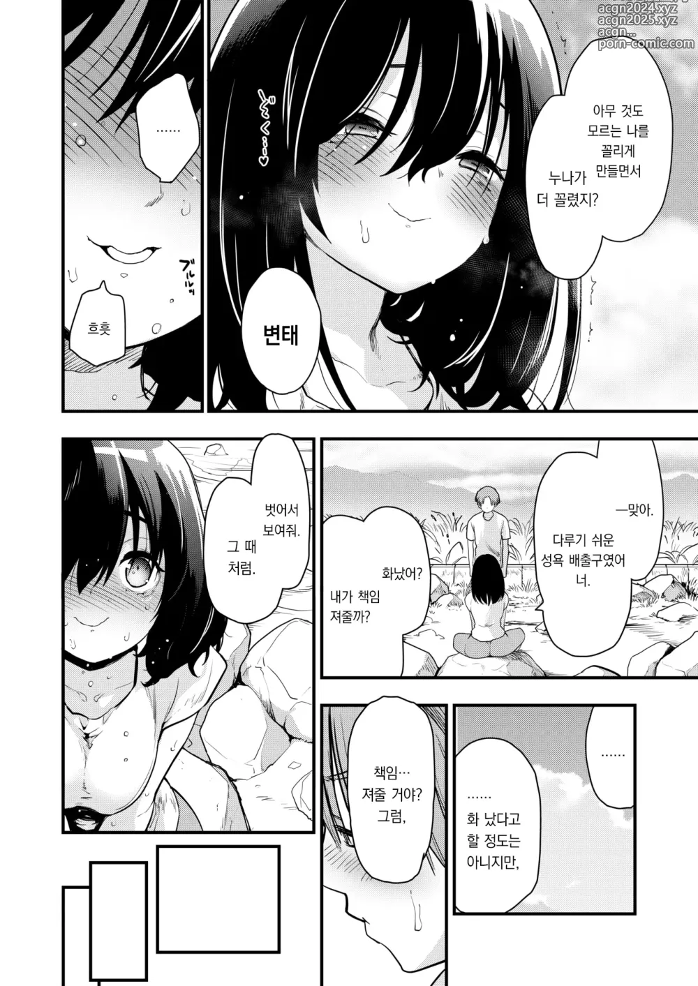 Page 17 of manga 강에 빠지다