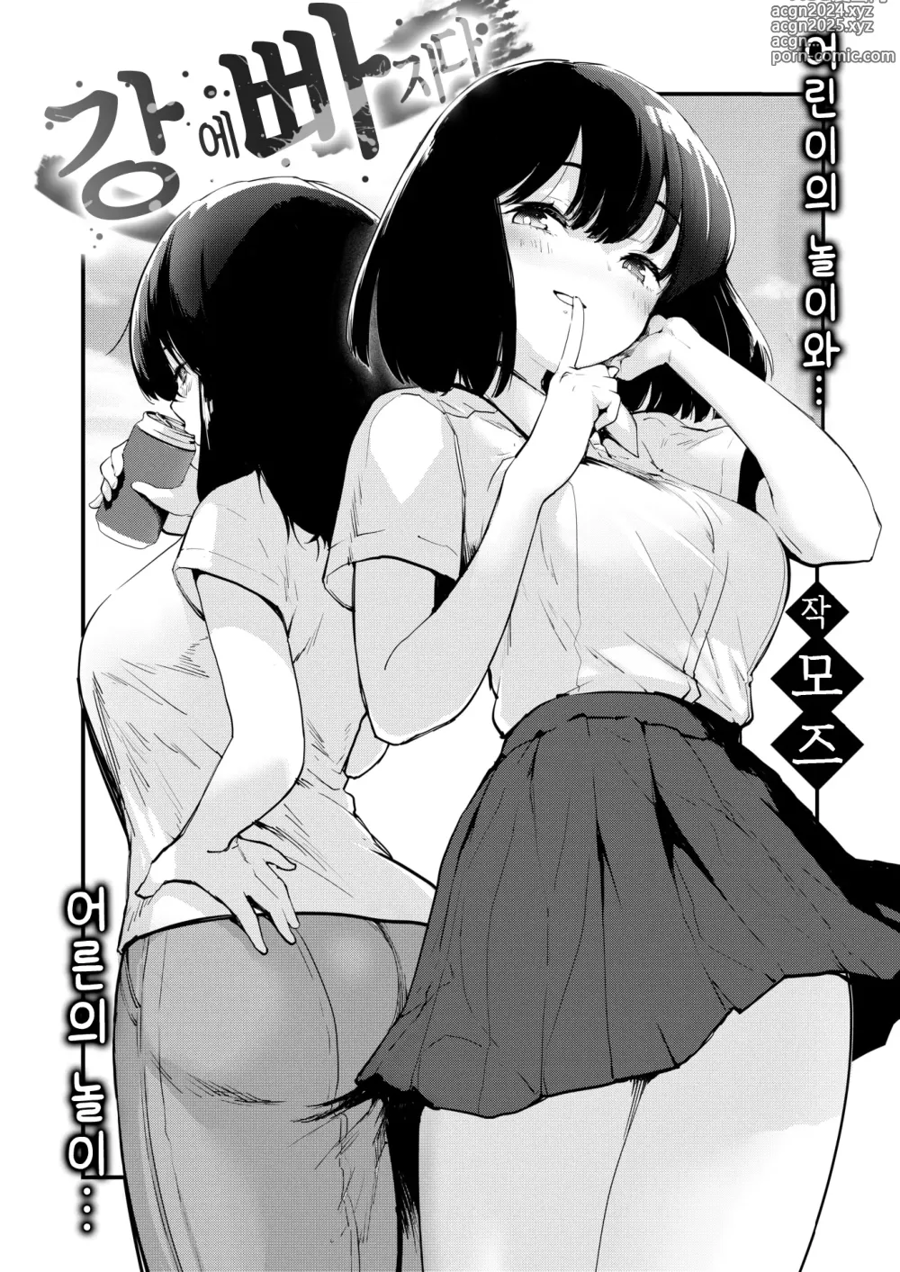 Page 3 of manga 강에 빠지다