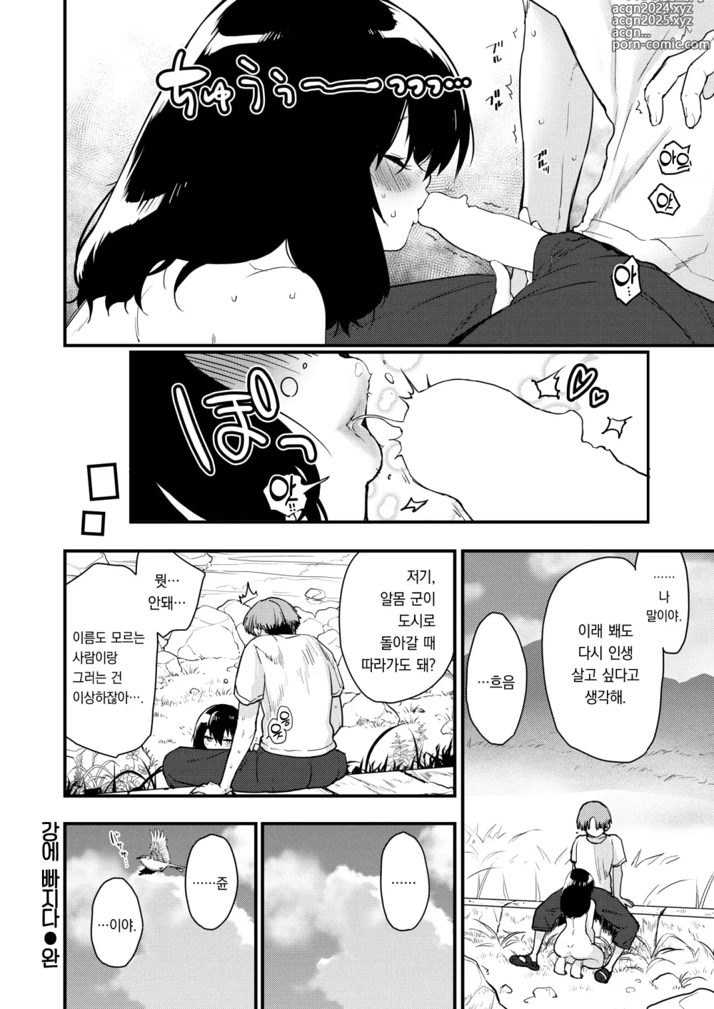 Page 29 of manga 강에 빠지다