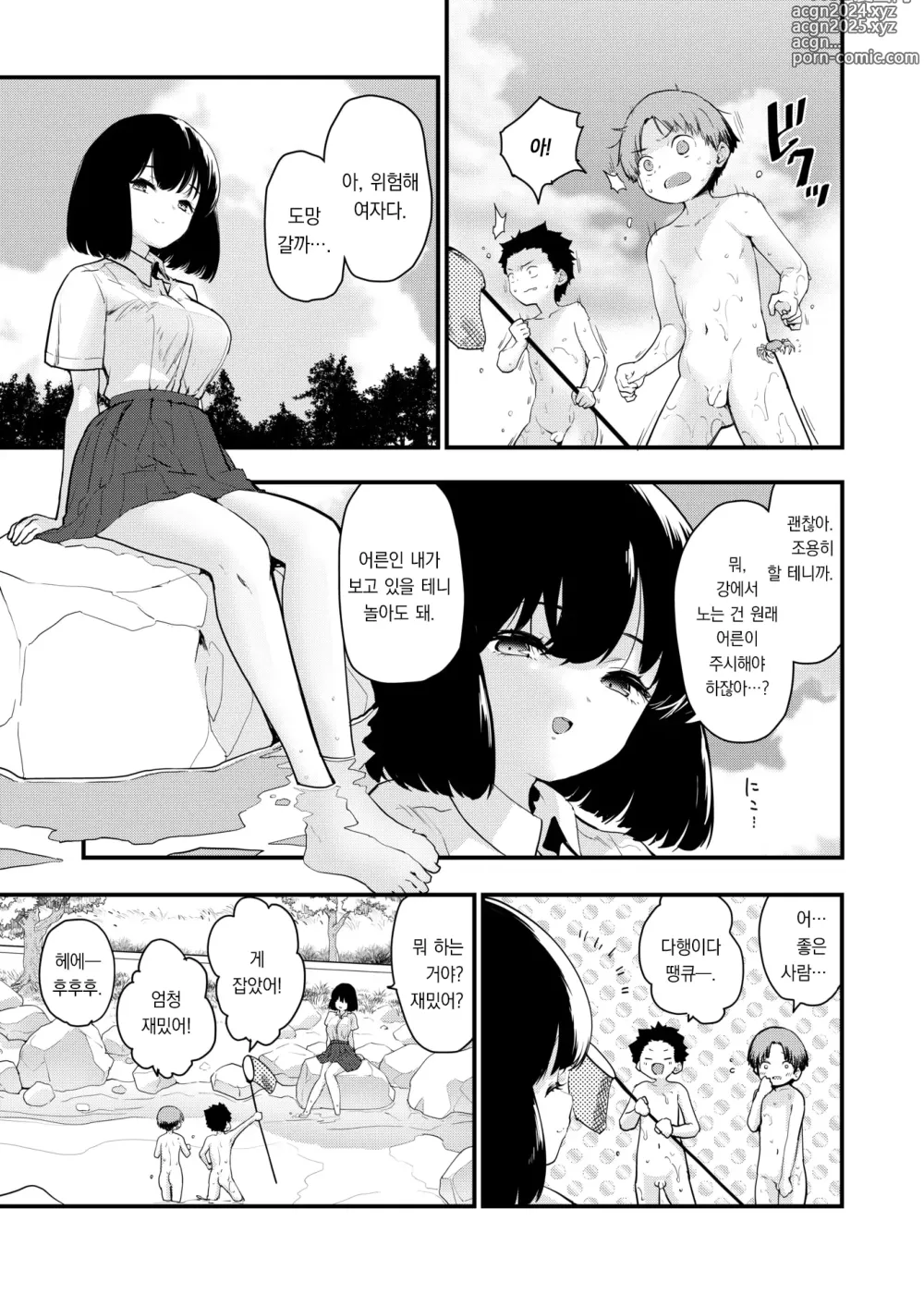 Page 4 of manga 강에 빠지다