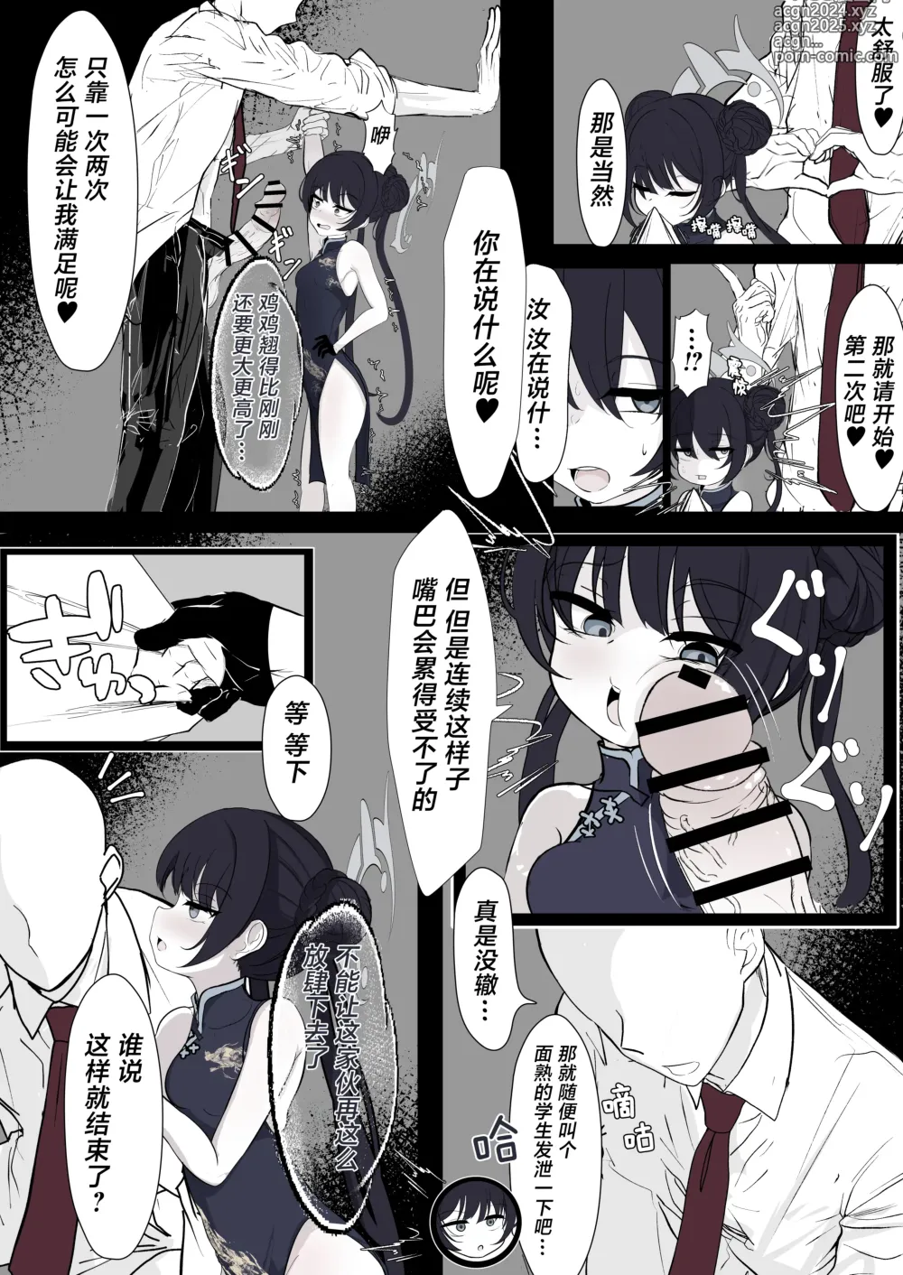 Page 14 of doujinshi Kisaki Kaichou o Tsuyotsuyo Ochinpo de Mechakucha ni Shitai