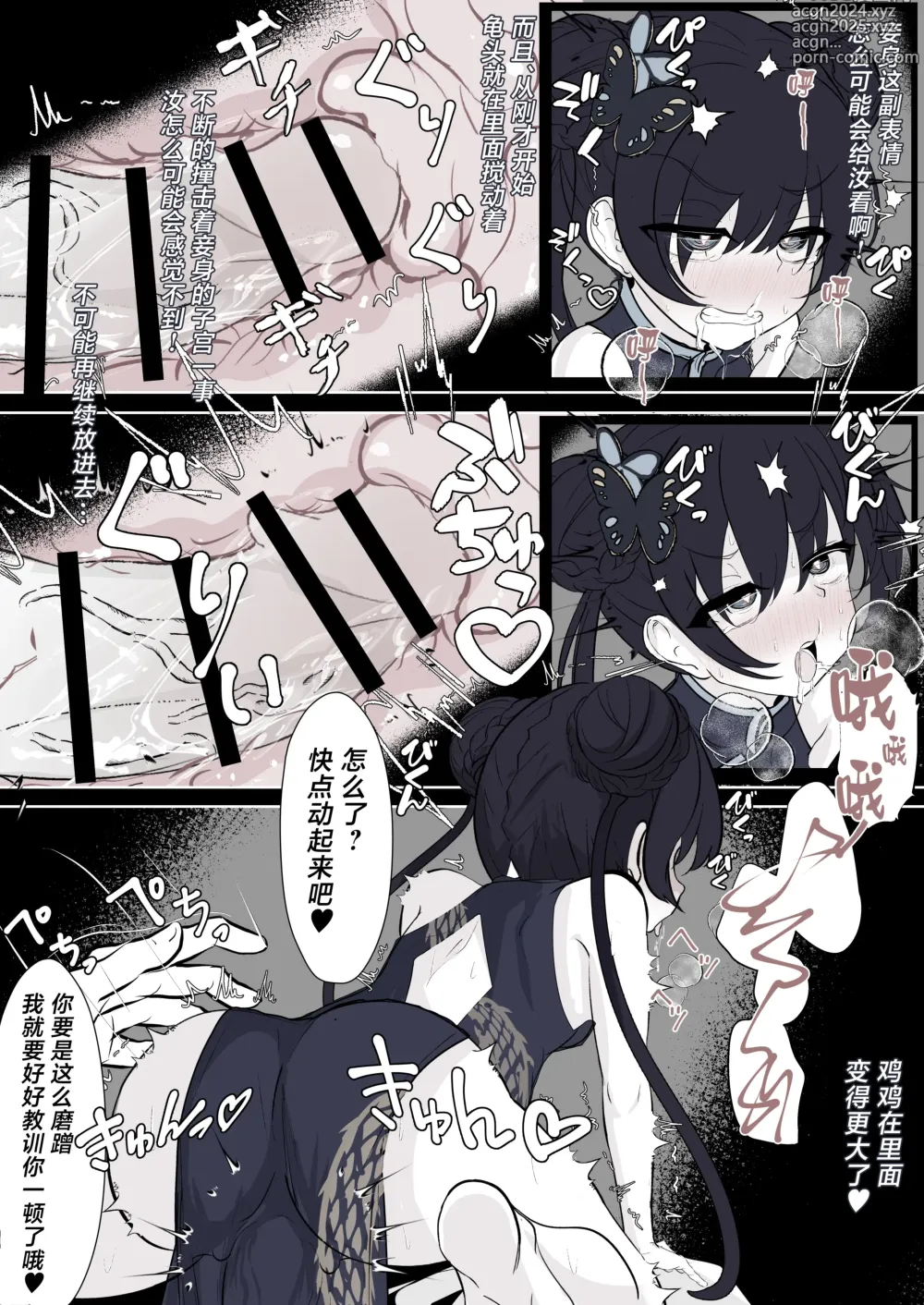 Page 19 of doujinshi Kisaki Kaichou o Tsuyotsuyo Ochinpo de Mechakucha ni Shitai