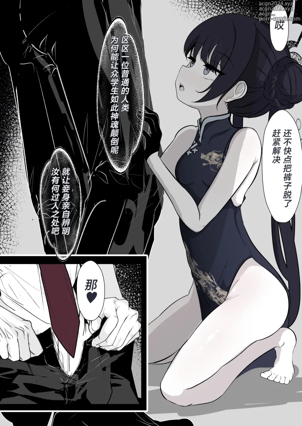 Page 3 of doujinshi Kisaki Kaichou o Tsuyotsuyo Ochinpo de Mechakucha ni Shitai