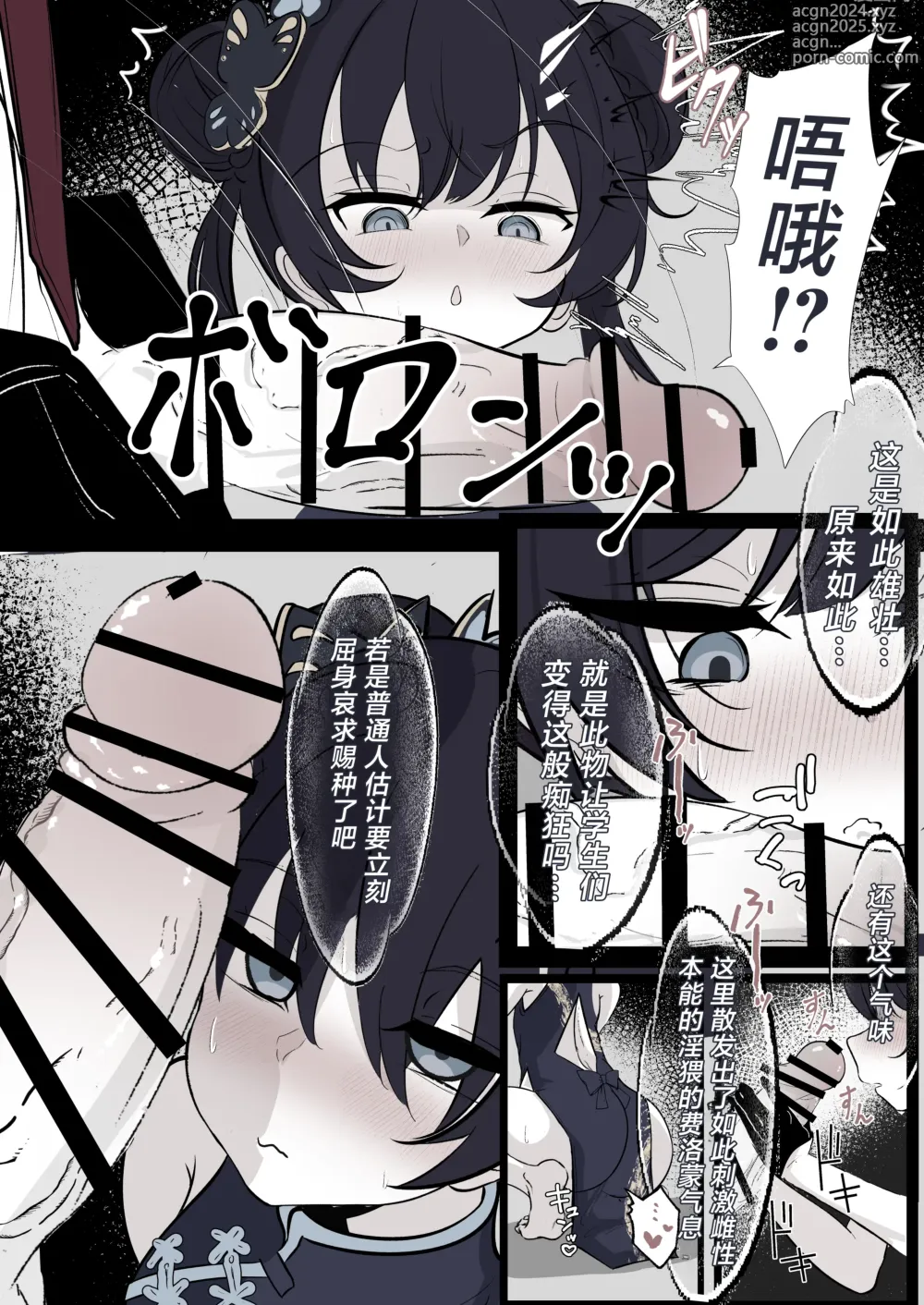 Page 4 of doujinshi Kisaki Kaichou o Tsuyotsuyo Ochinpo de Mechakucha ni Shitai