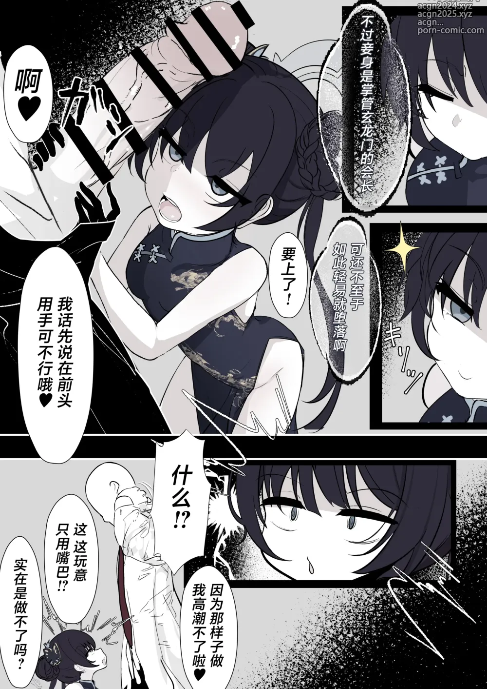 Page 5 of doujinshi Kisaki Kaichou o Tsuyotsuyo Ochinpo de Mechakucha ni Shitai