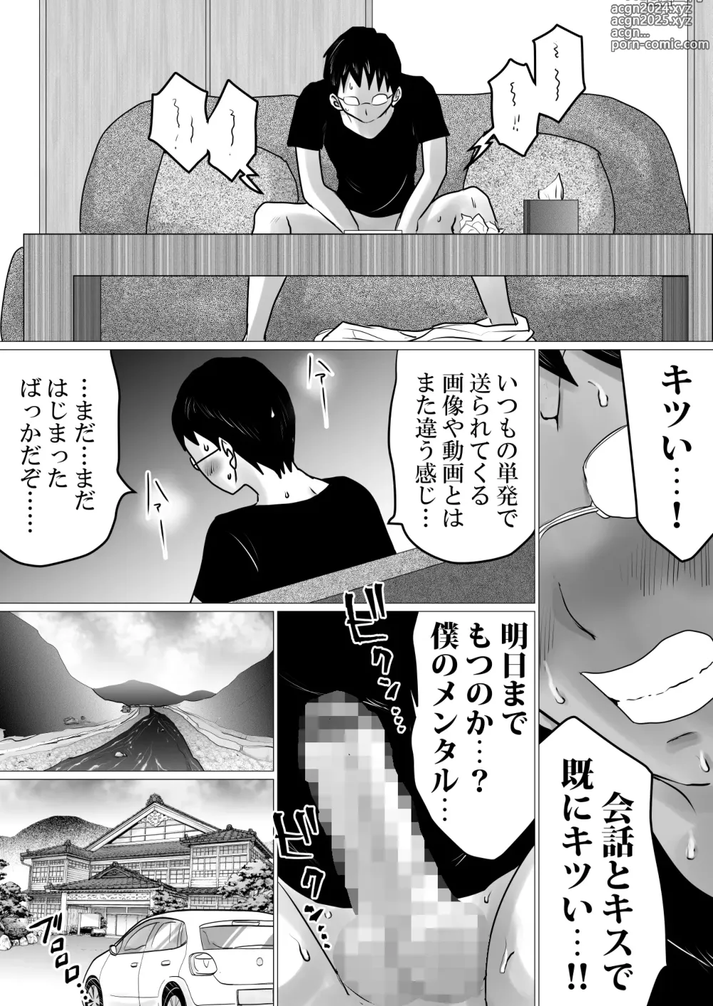 Page 16 of doujinshi Netorase Jigoku. ~Smapho no Mukou de Anal Shojo o Soushitsu Shita Boku no Aisai~