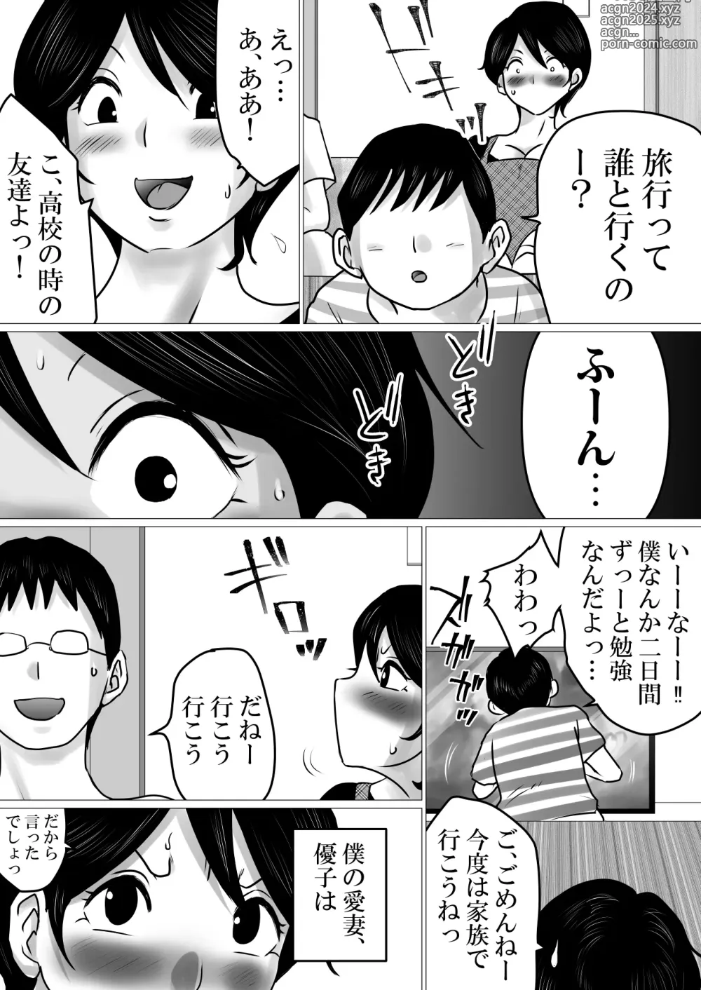 Page 5 of doujinshi Netorase Jigoku. ~Smapho no Mukou de Anal Shojo o Soushitsu Shita Boku no Aisai~