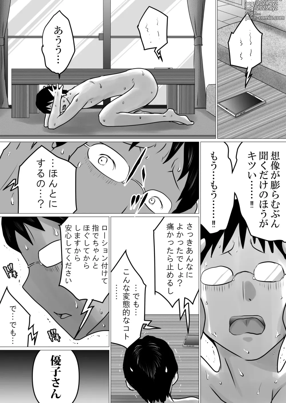 Page 43 of doujinshi Netorase Jigoku. ~Smapho no Mukou de Anal Shojo o Soushitsu Shita Boku no Aisai~