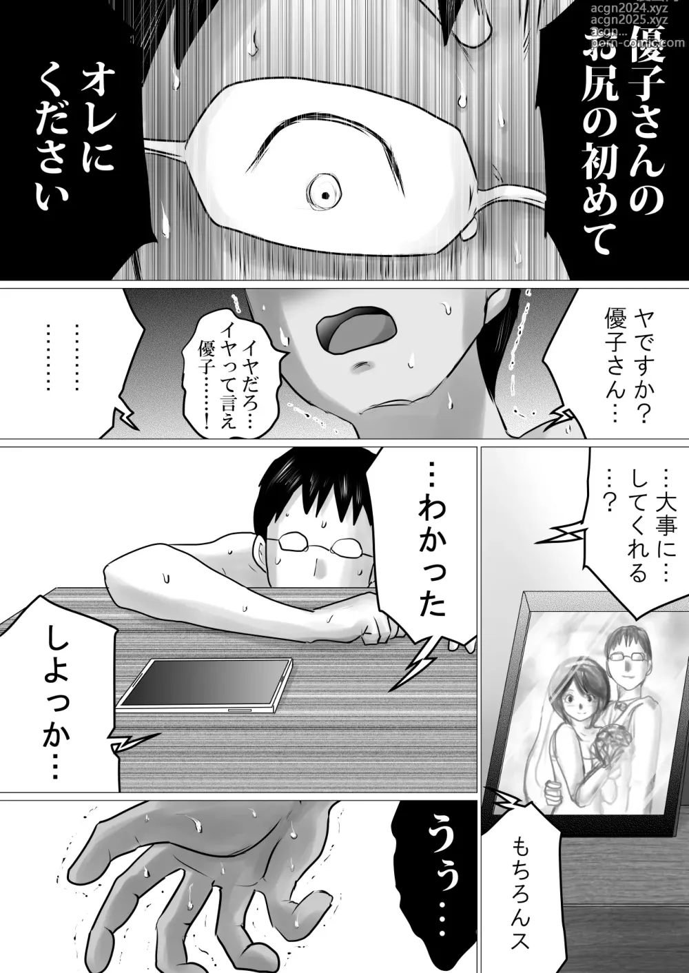 Page 44 of doujinshi Netorase Jigoku. ~Smapho no Mukou de Anal Shojo o Soushitsu Shita Boku no Aisai~