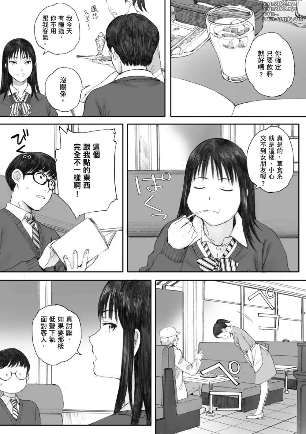 Page 11 of manga 群青群像