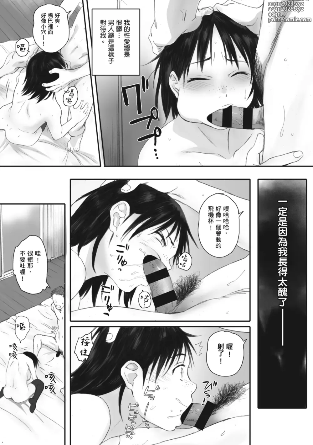 Page 103 of manga 群青群像