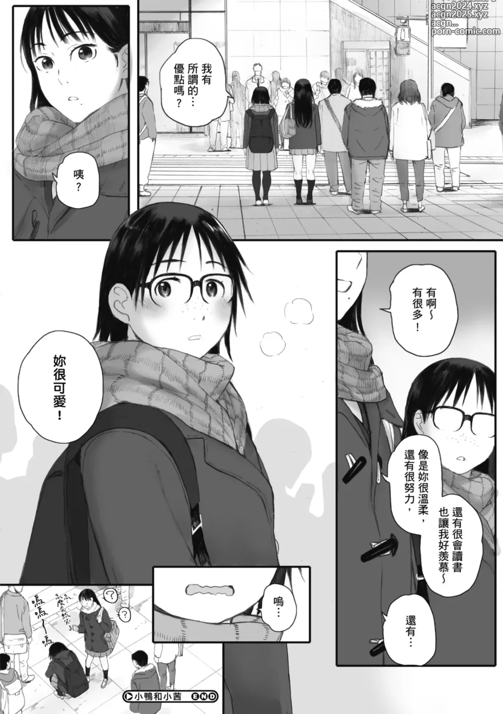 Page 106 of manga 群青群像