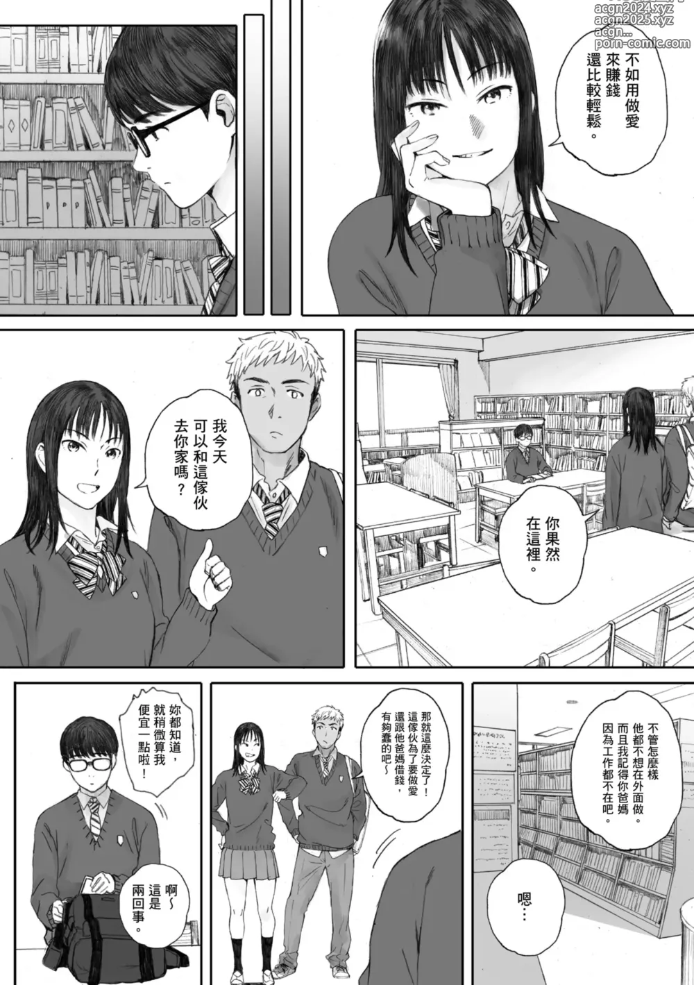 Page 12 of manga 群青群像