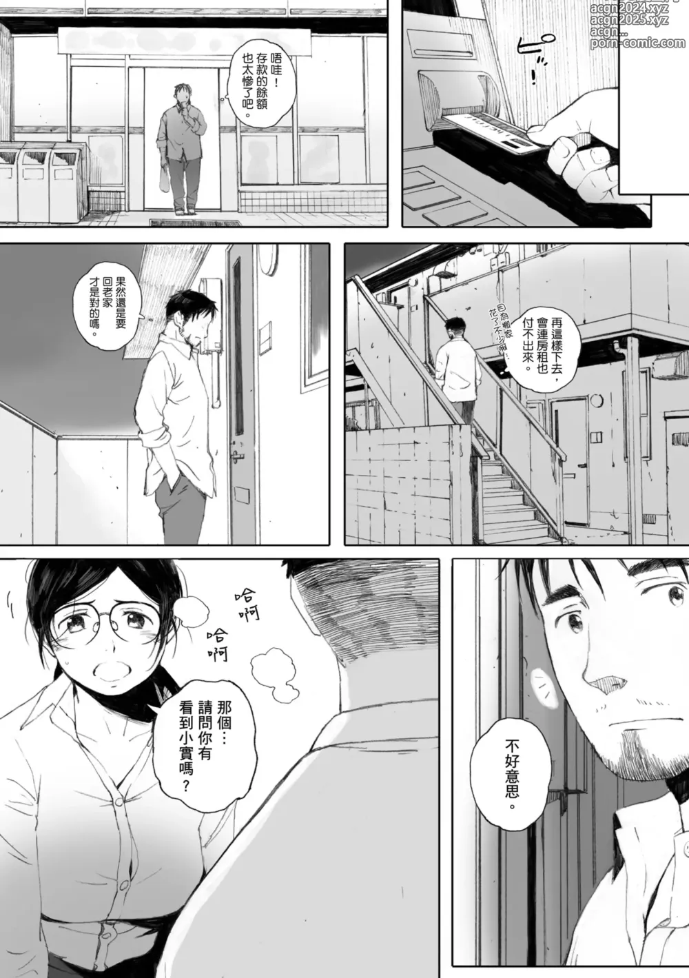 Page 111 of manga 群青群像