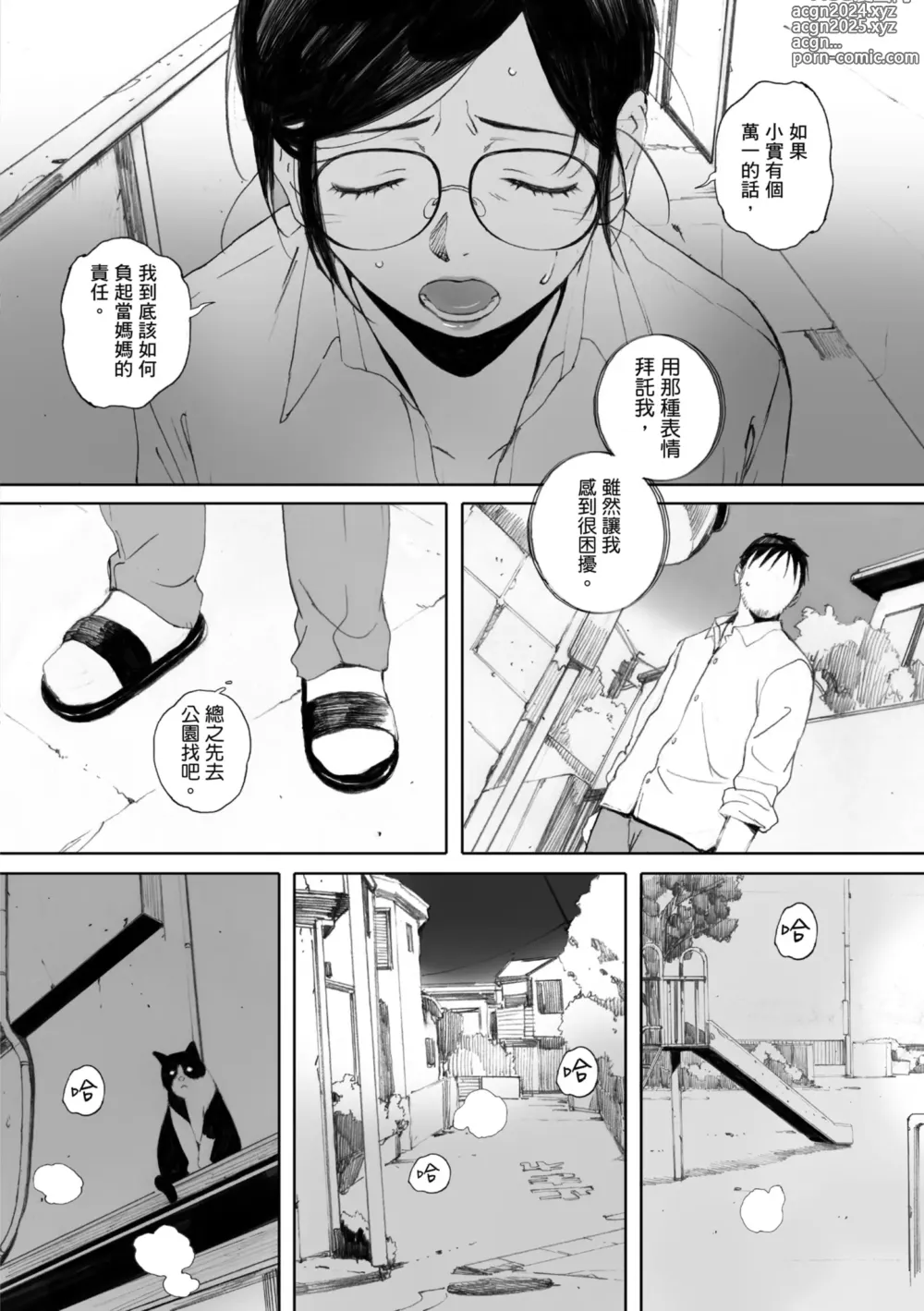 Page 112 of manga 群青群像