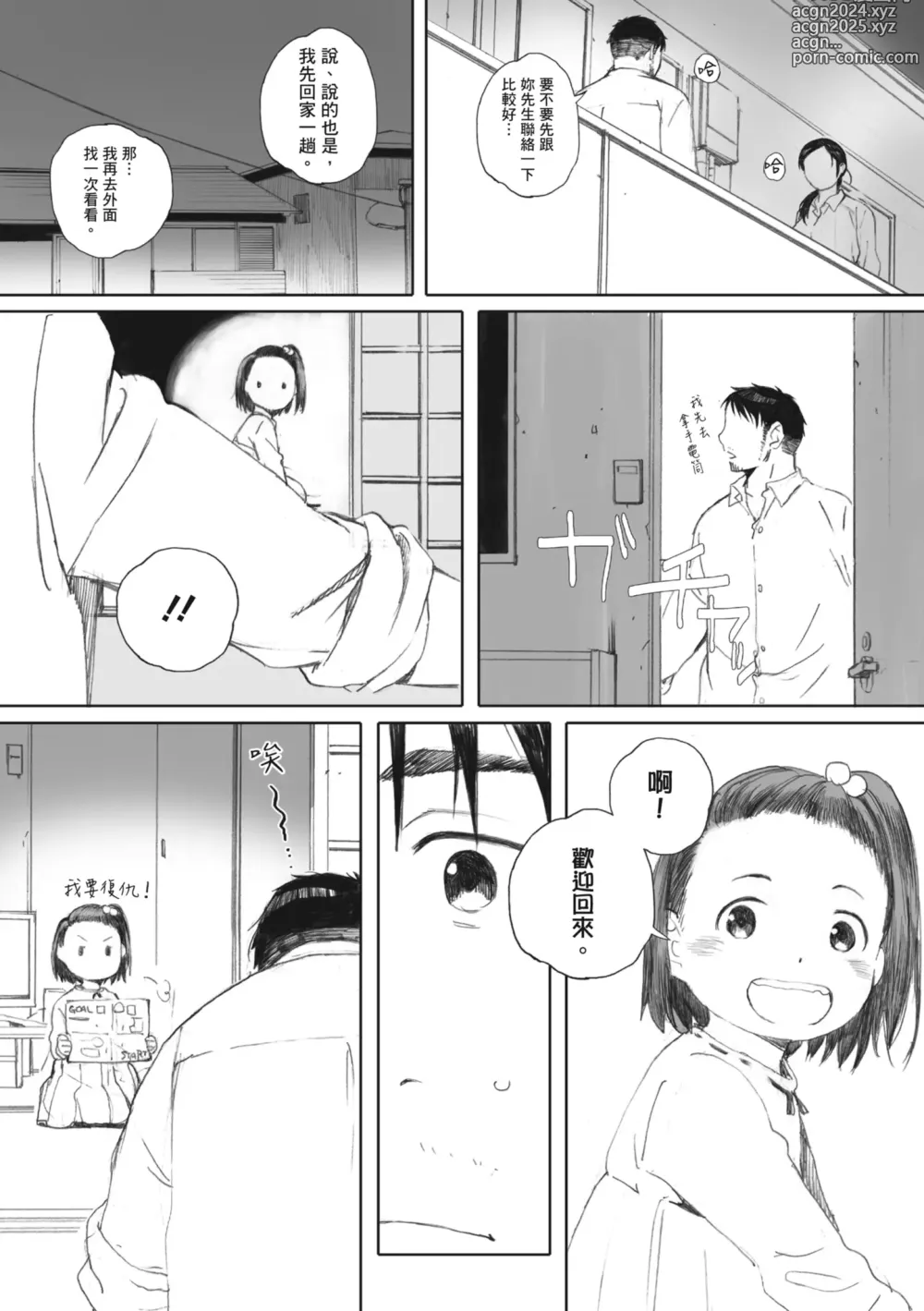 Page 113 of manga 群青群像