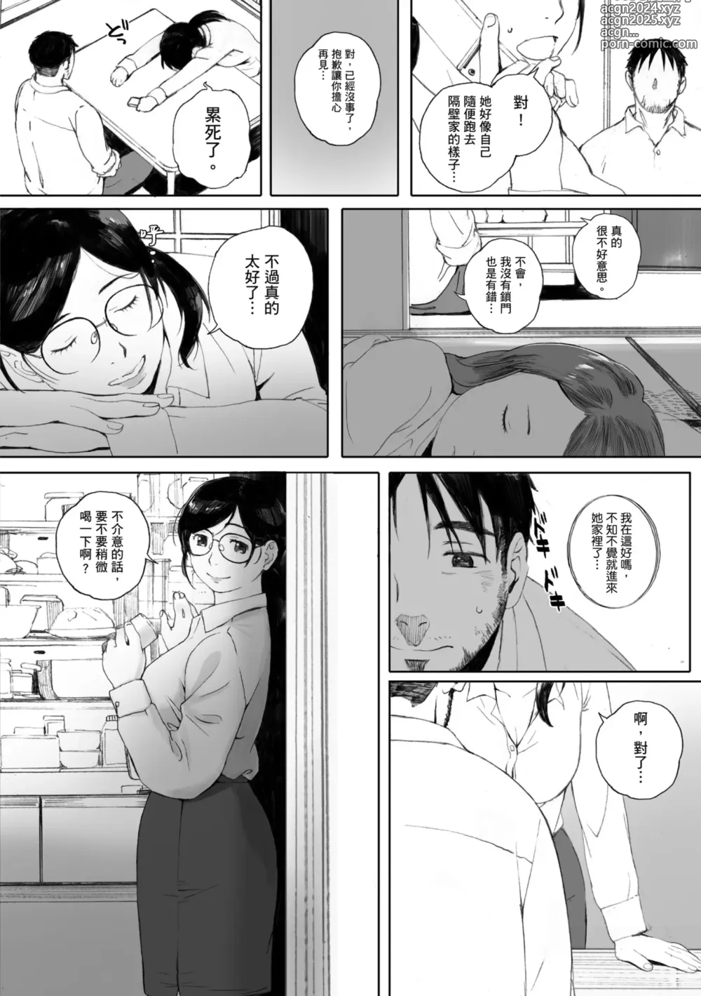 Page 114 of manga 群青群像