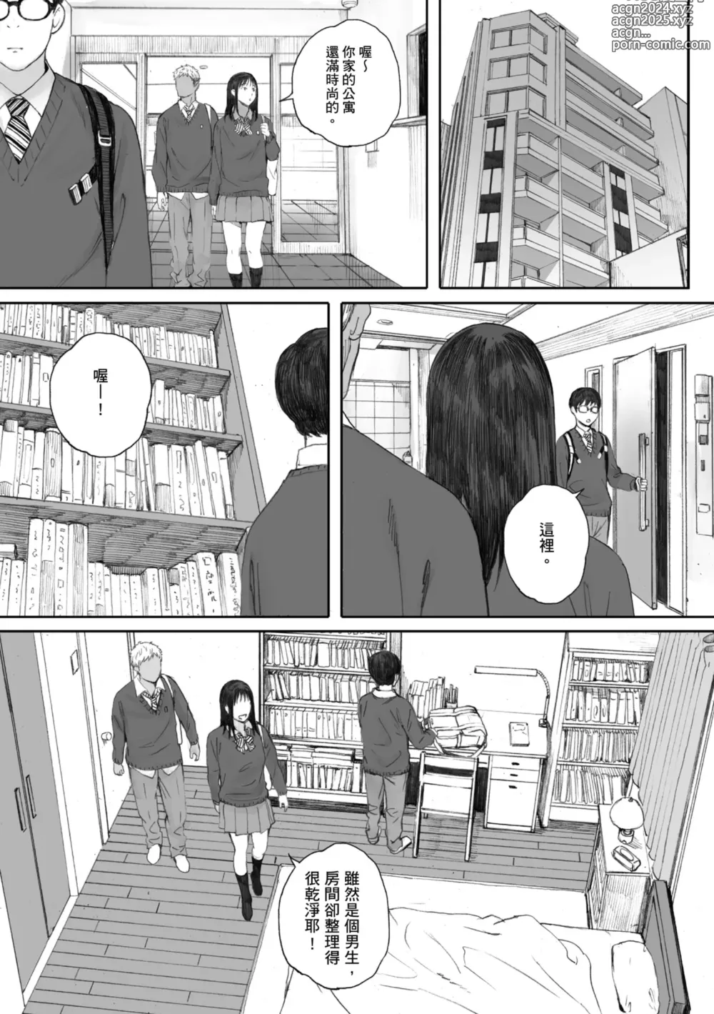 Page 13 of manga 群青群像