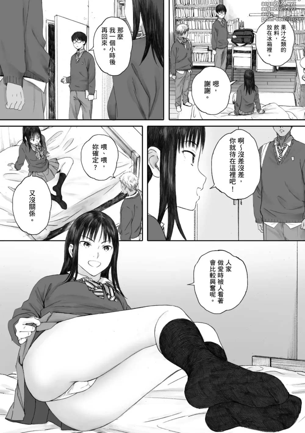 Page 14 of manga 群青群像