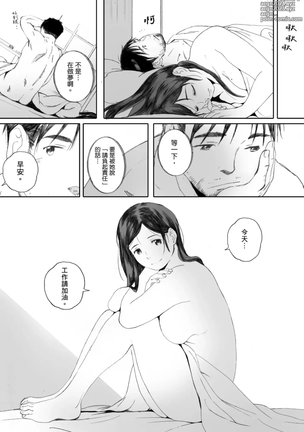 Page 131 of manga 群青群像