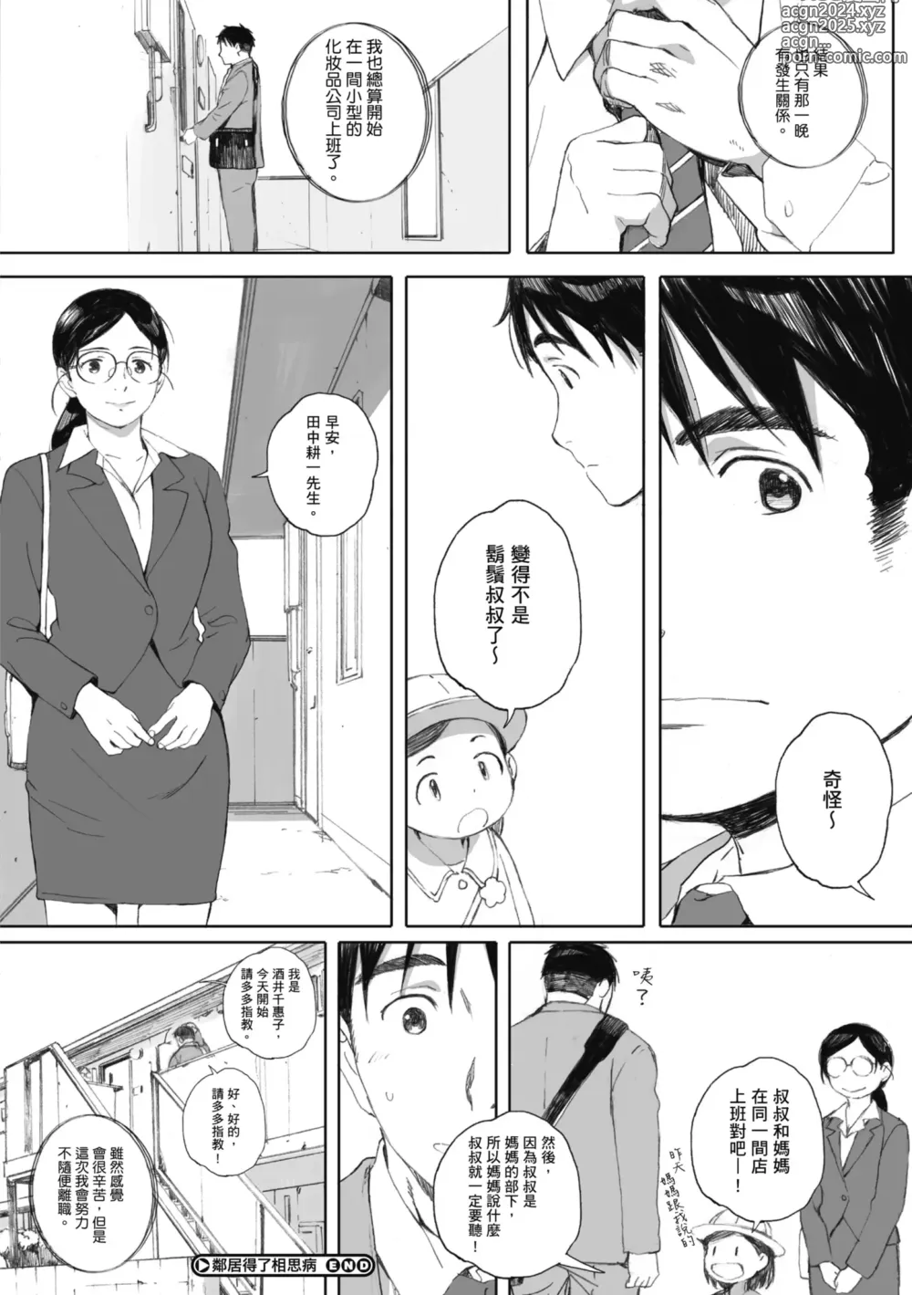 Page 132 of manga 群青群像