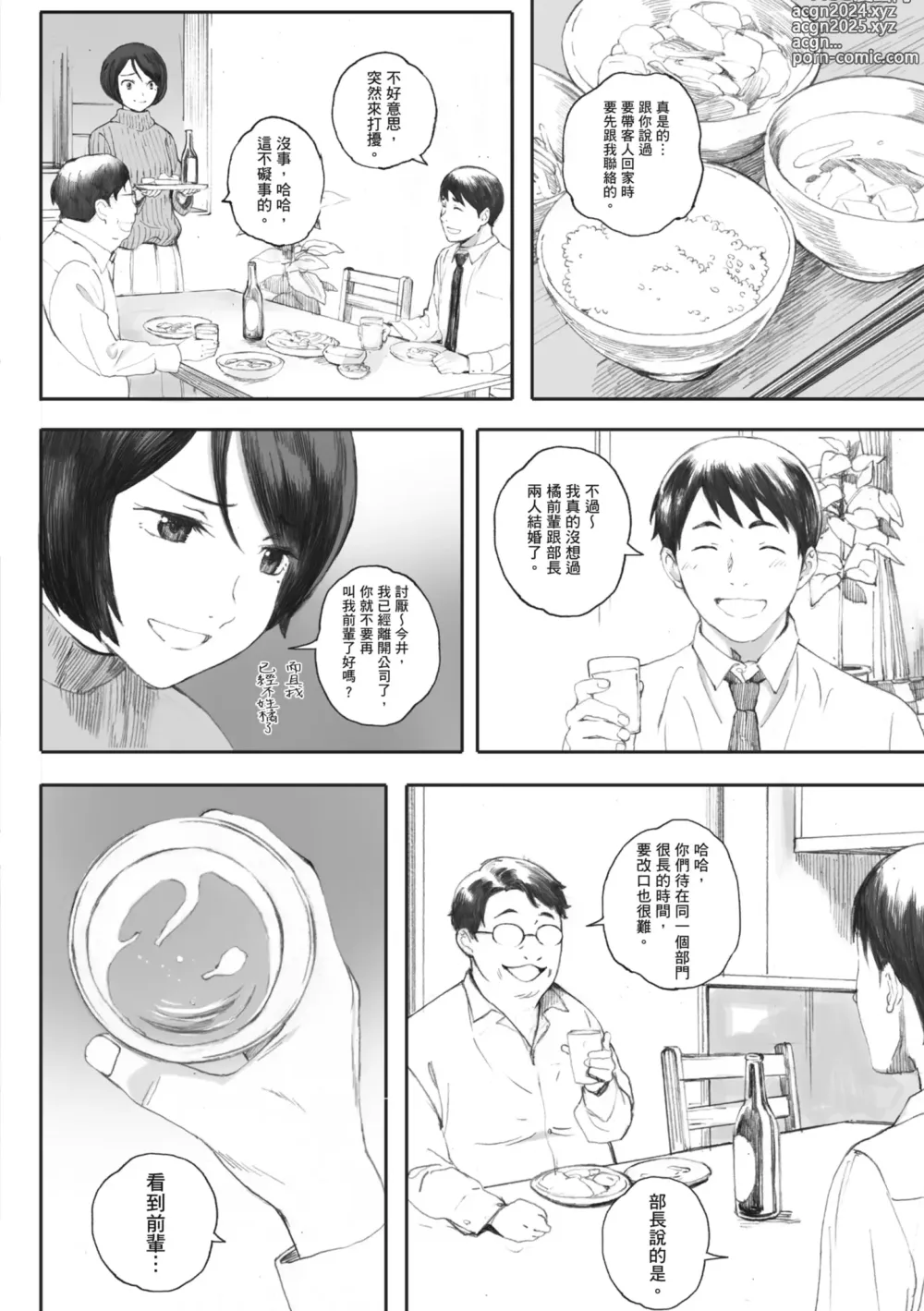 Page 134 of manga 群青群像