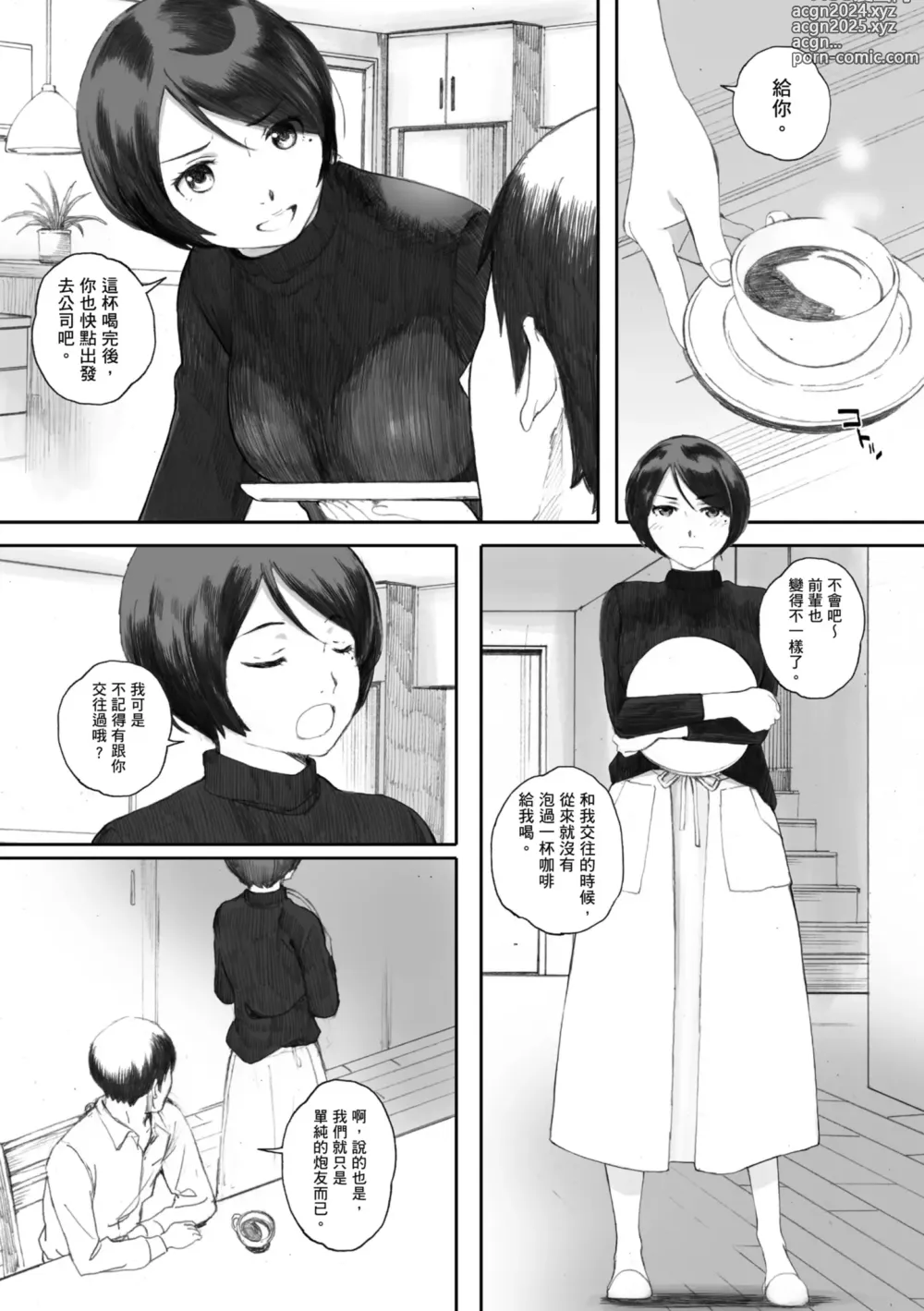 Page 141 of manga 群青群像