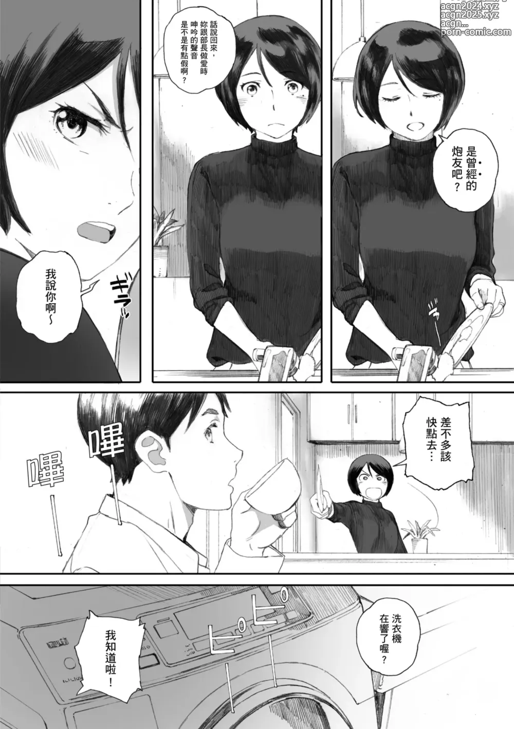 Page 142 of manga 群青群像