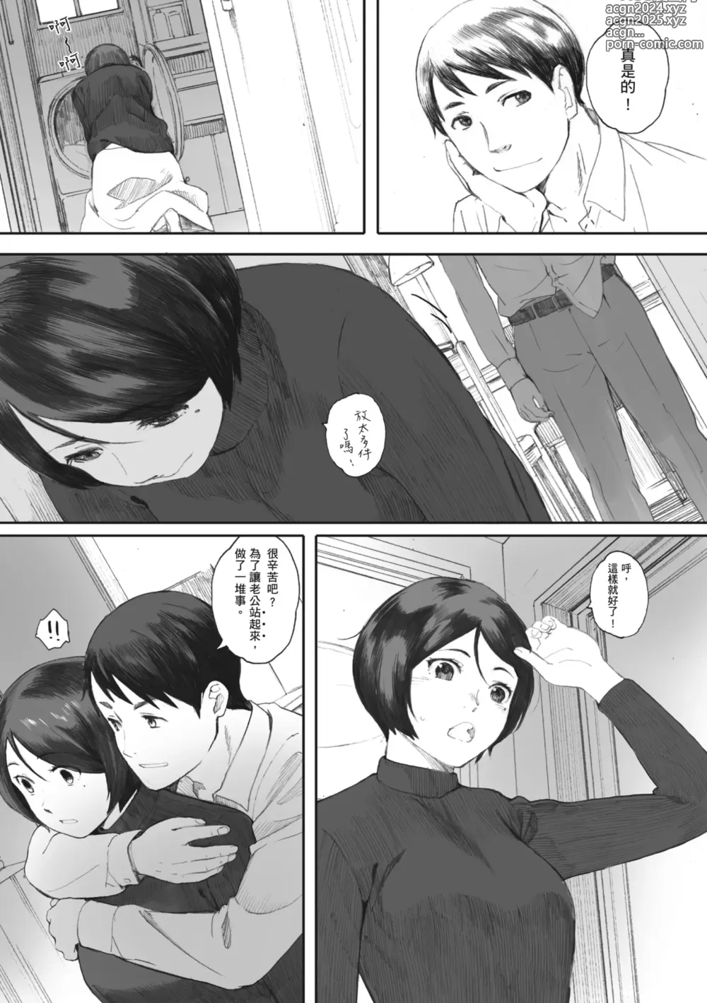 Page 143 of manga 群青群像