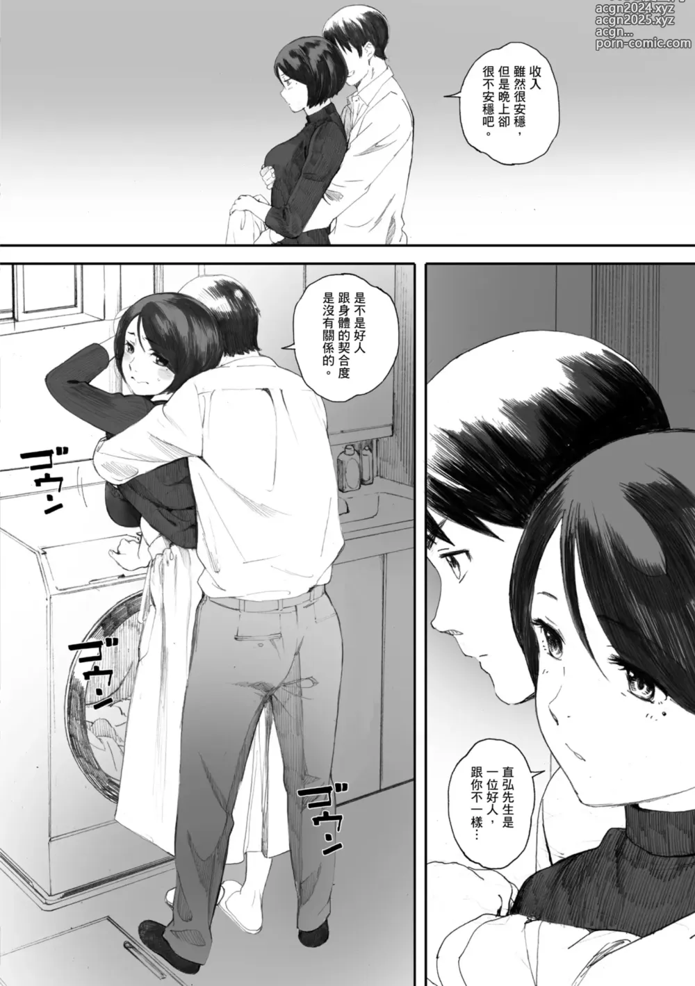 Page 144 of manga 群青群像