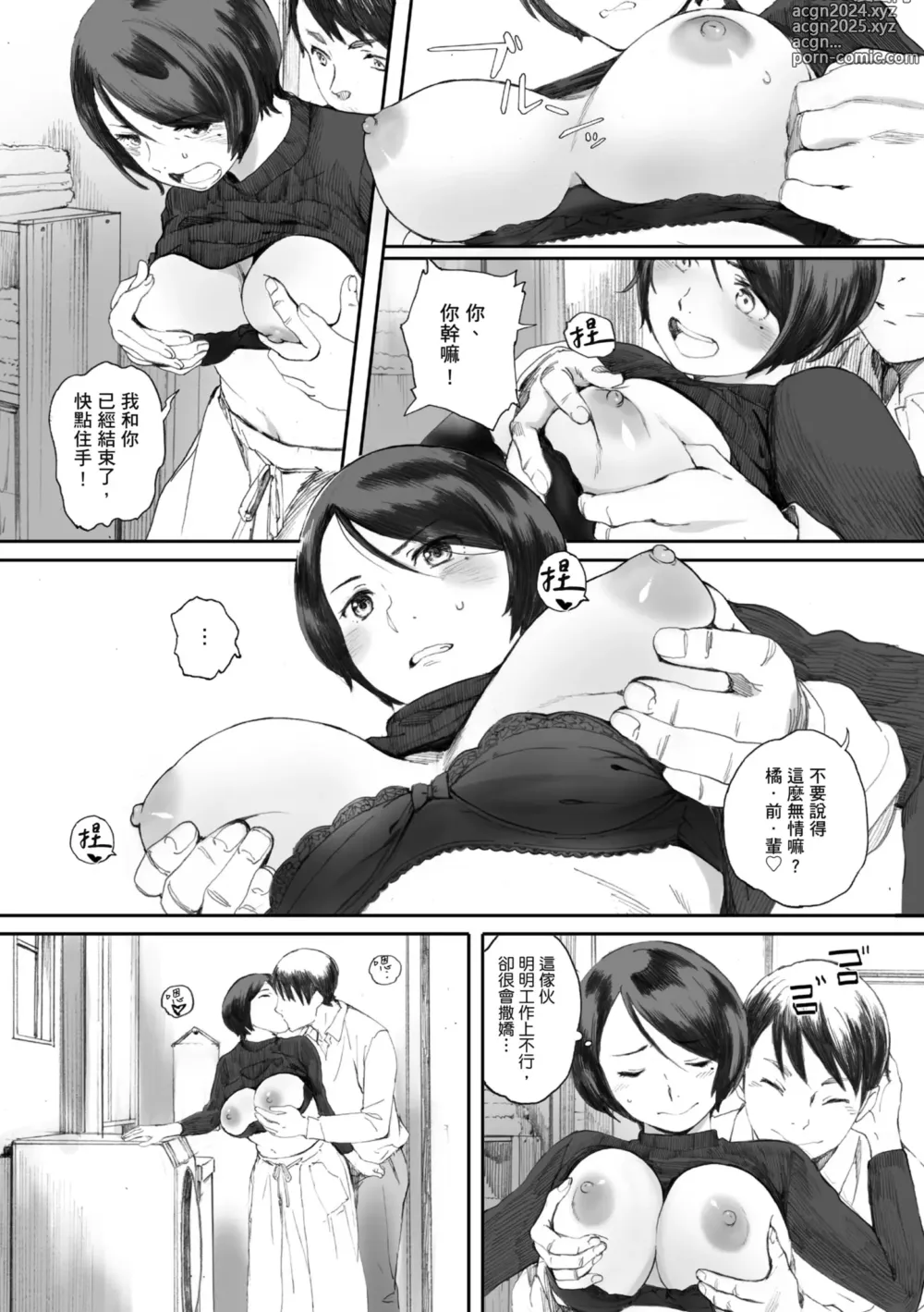 Page 145 of manga 群青群像