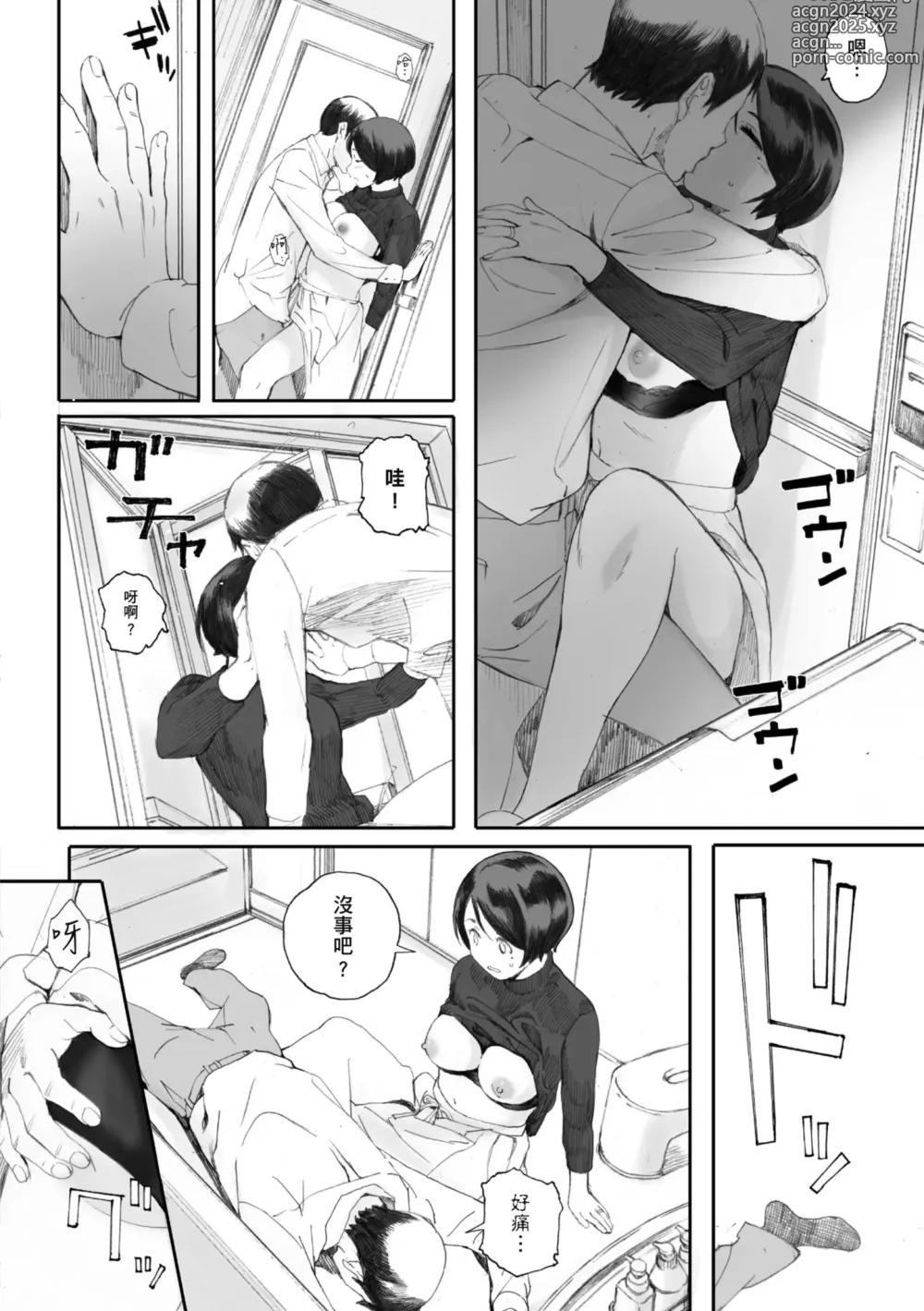 Page 146 of manga 群青群像