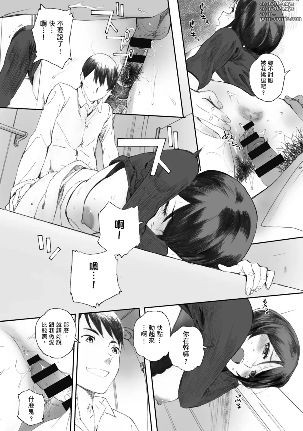 Page 150 of manga 群青群像