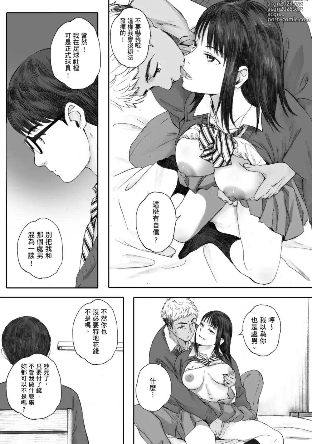 Page 17 of manga 群青群像