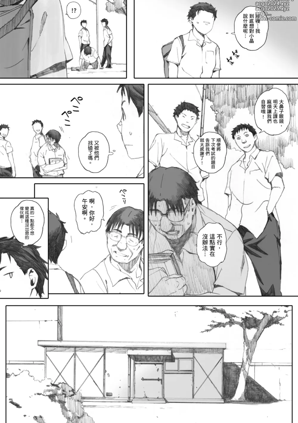 Page 163 of manga 群青群像